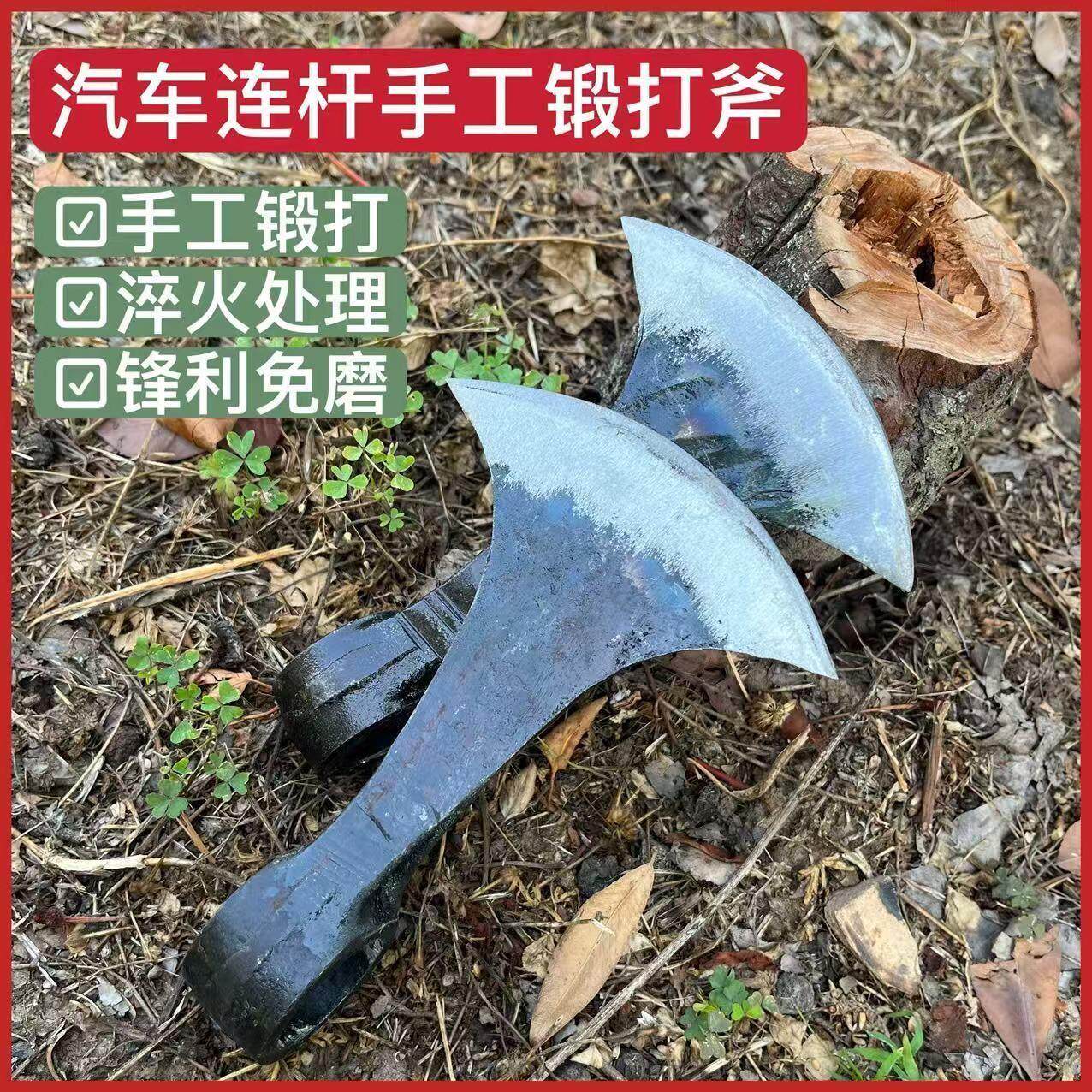 汽车连杆锻打斧户外家用斧头劈柴砍树多用斧子剁骨头斧露营小斧头