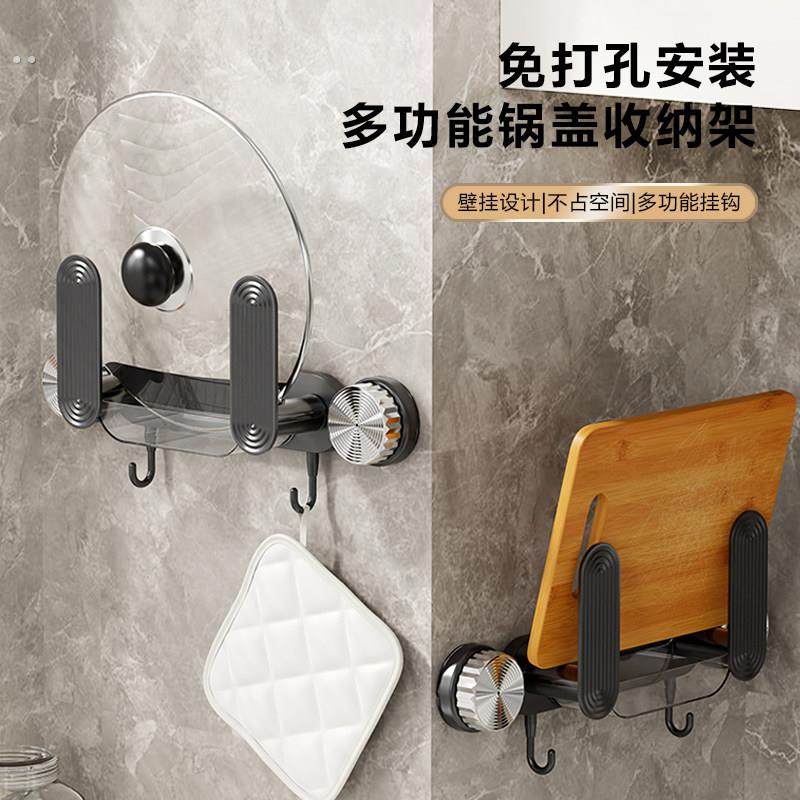 双吸盘锅盖架加高卡槽稳固带接水盘锅盖砧板收纳置物架多用带挂钩