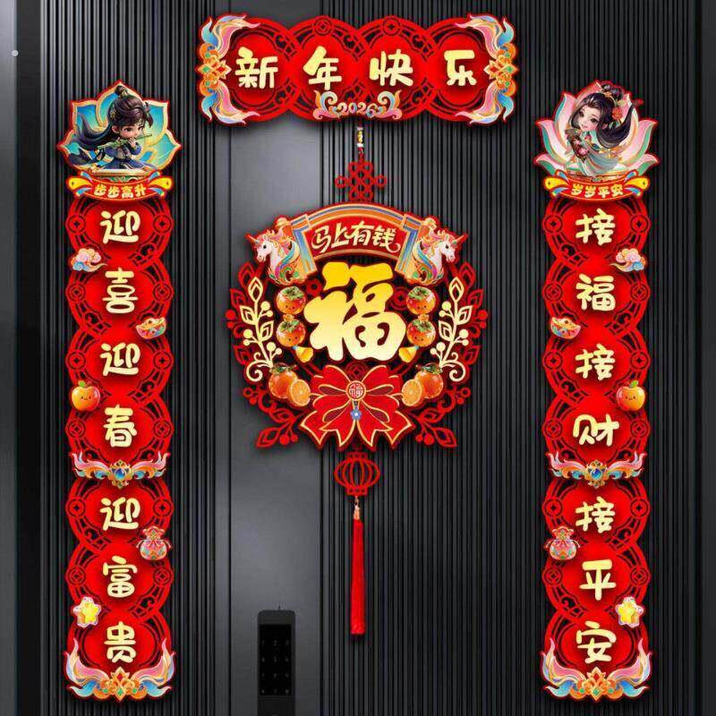 磁吸对联2026马年新年春联家用春节过年福字门贴元旦布置装饰用品