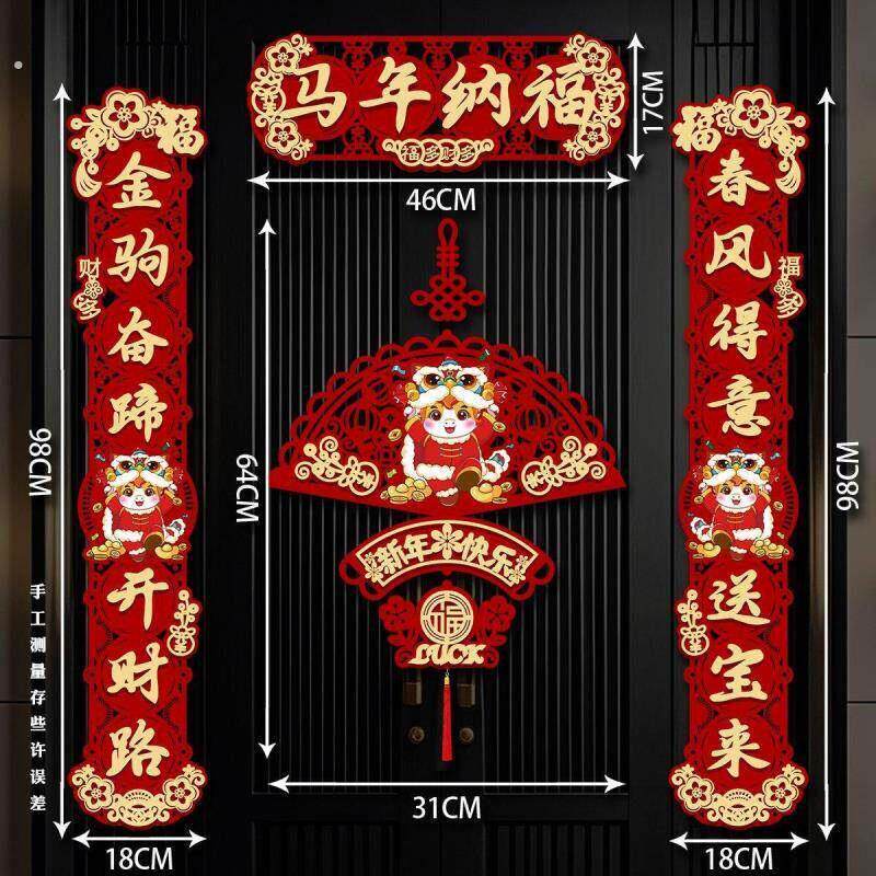 2026马年新款磁吸对联新年春联家用春节过年大门入户门贴新年装饰
