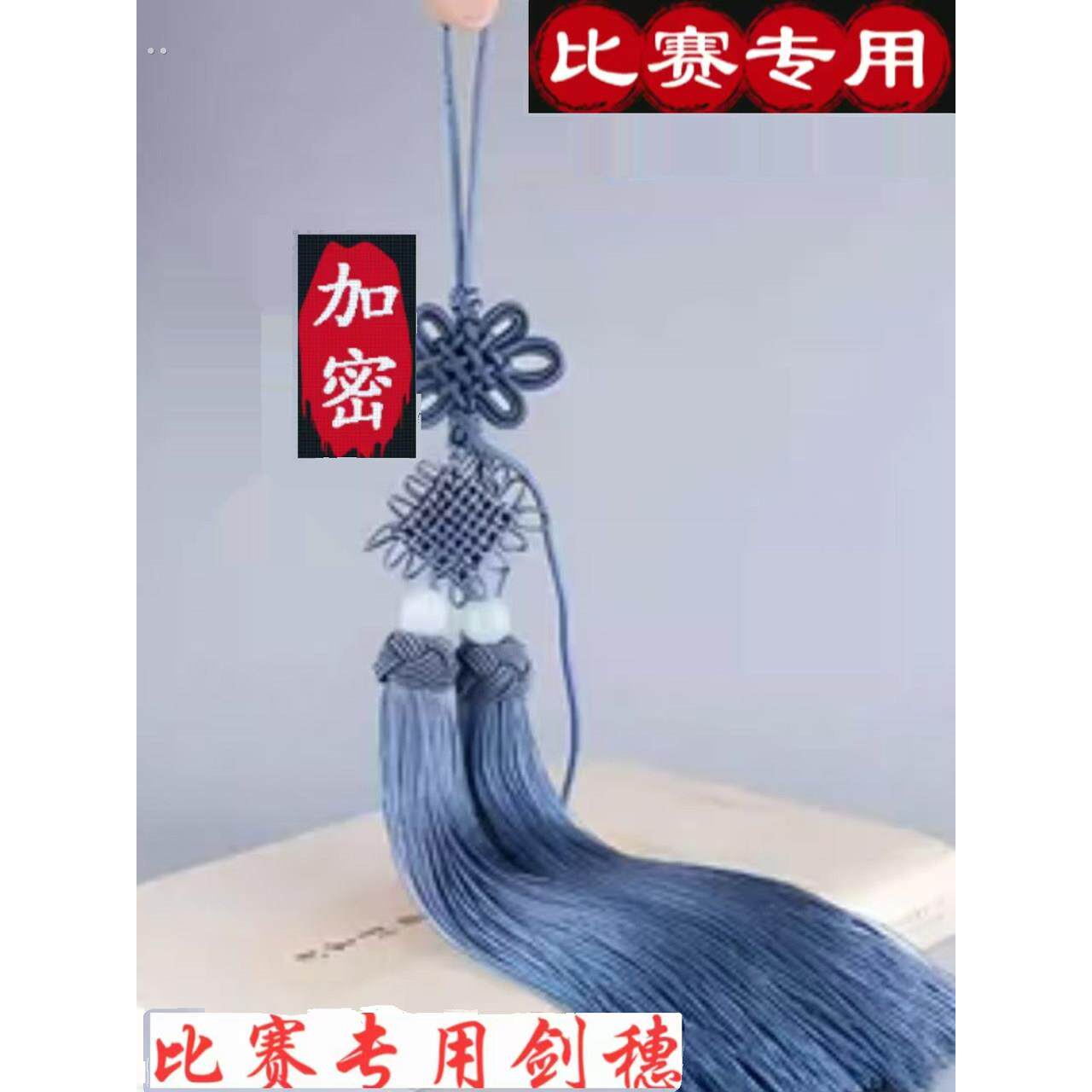 比赛剑穗流苏穗子太极剑剑穗双流苏穗子长穗短穗沈星回星星剑穗