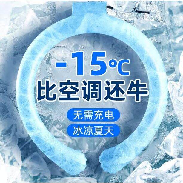 夏季冰凉圈挂脖冰圈户外便携降温神器清凉消暑冰脖子环颈椎圈项圈