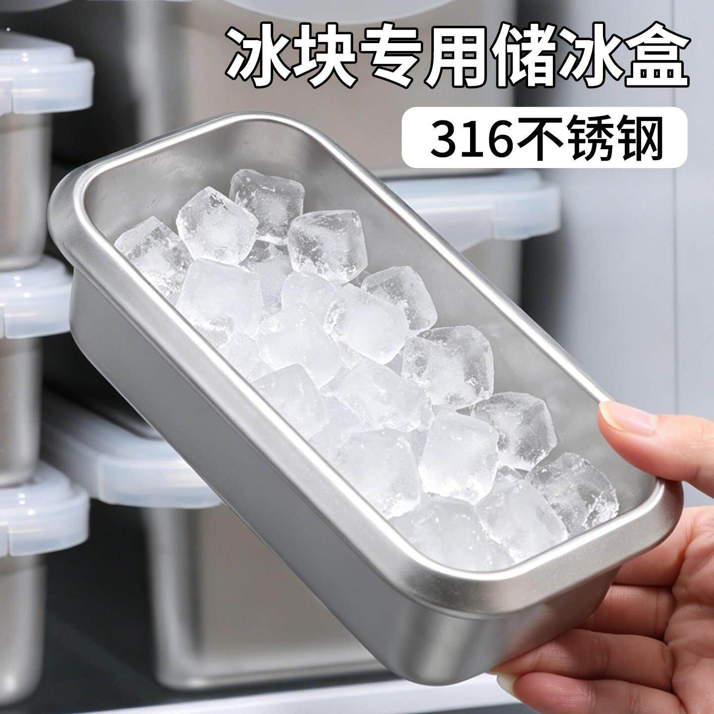 316不锈钢储冰盒冰箱专用冰块储存收纳盒制冰模具神器冰粒格容器