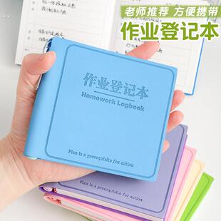 方形作业登记本小学生专用一年级三年级记作业本迷你家庭课堂抄作