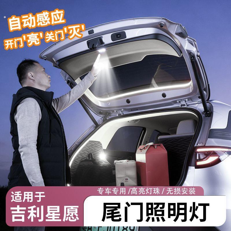 适用于吉利星愿尾箱灯无损安装尾箱照明灯星愿自动感应高亮灯珠