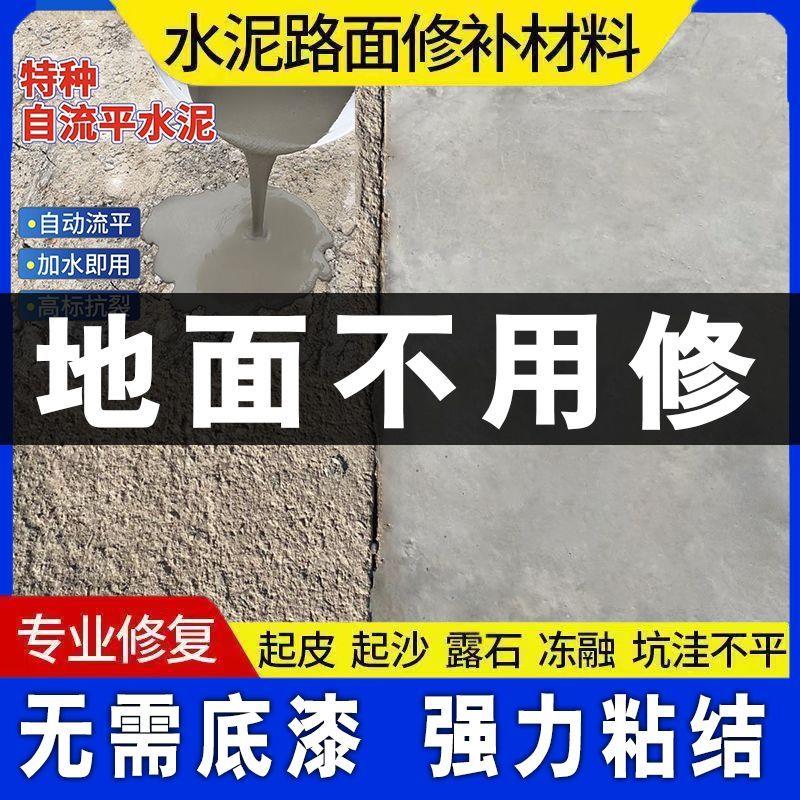 高强度水泥路面修补材料混凝土地面自流平起沙起皮裂缝快速干砂浆
