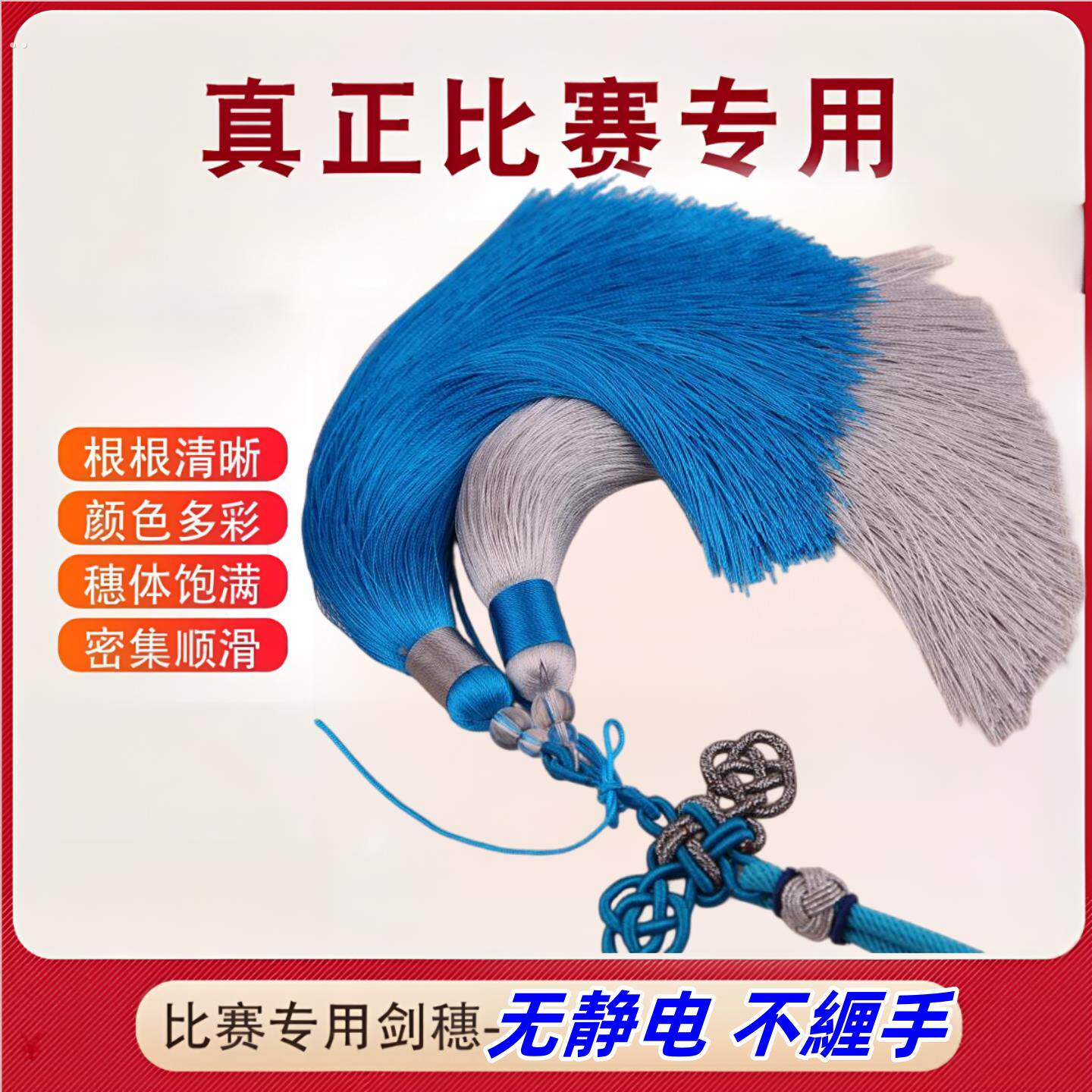 剑穗太极剑剑穗高档武术剑穗冰丝比赛专用无静电不缠手剑须剑坠