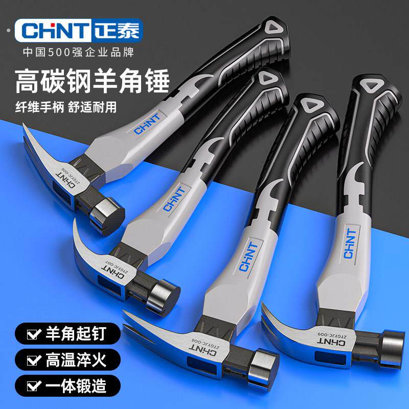 正泰高碳钢磁吸钉槽羊角锤纤维柄木工铁锤带磁工具防锈防滑锤子