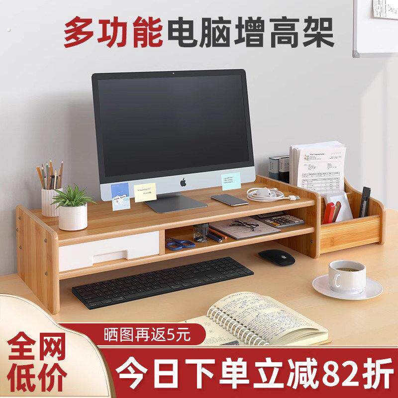 台式电脑屏幕显示器增高架置物支架子抬垫高托底座办公室桌面收纳