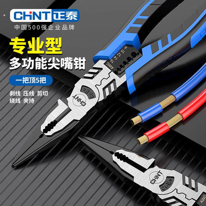正泰尖嘴钳电工专用迷你钳多功能工具钳工业级尖嘴钳子家用维修钳
