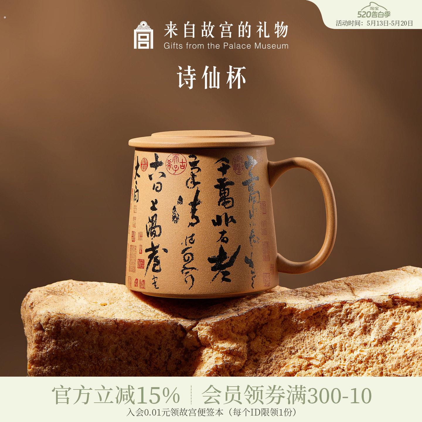 故宫淘宝|诗仙杯马克杯博物院文创杯子茶水杯生日520男朋友礼物