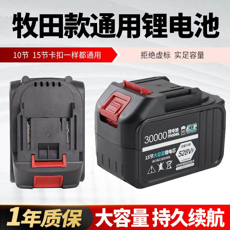 电动扳手电池风炮电锤冲击钻适用牧田角磨机电锯通用大容量锂电池