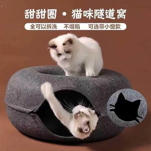 宠物窝多层甜甜圈隧道猫窝毛毡半封闭耐磨可拆洗四季通用隧道猫窝