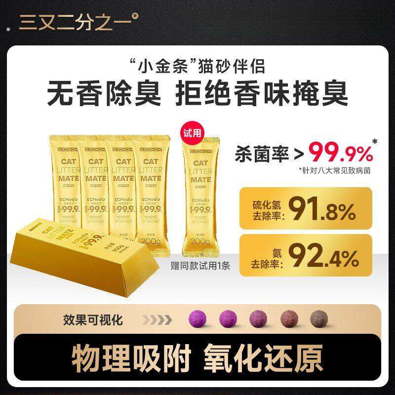 三又二分之一猫砂伴侣颗粒除臭因子去臭猫厕所除味颗粒非香味遮臭