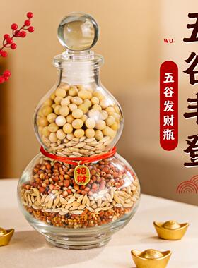 五谷丰登乔迁搬家新居之喜装饰入宅仪式用品杂粮布置摆件礼物全套