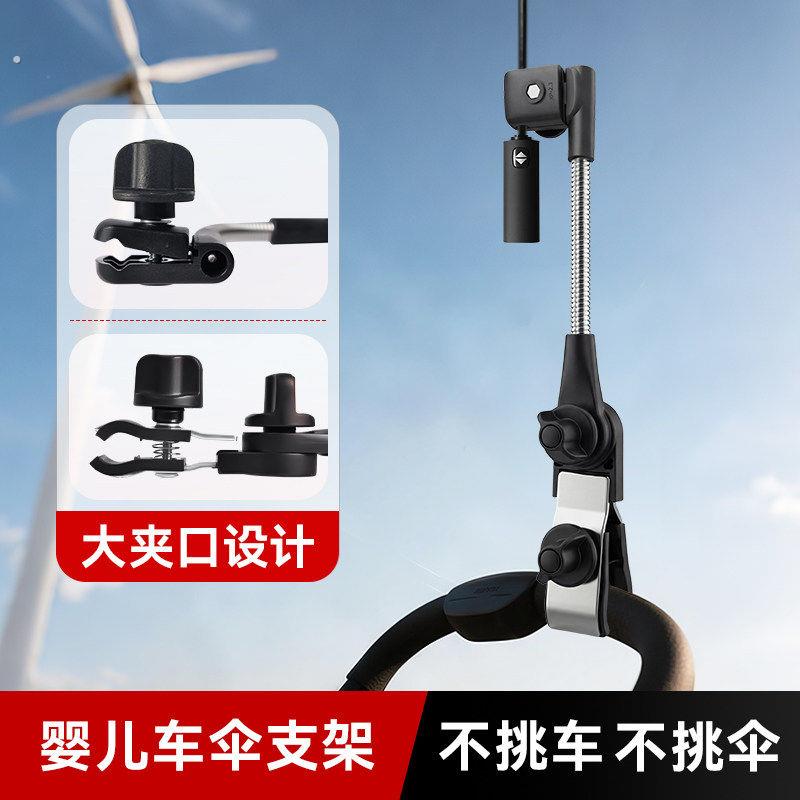 婴儿车遮阳雨伞固定器宝宝车太阳撑伞夹支架娃娃车遛娃神器防晒
