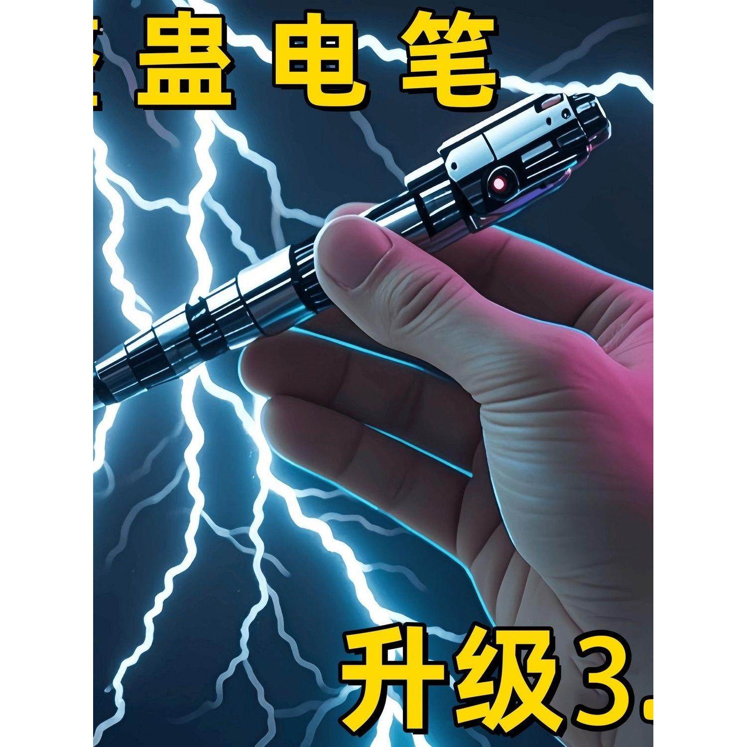 电击中性笔创意电人道具触电整人搞笑电人笔愚人节圆珠笔奇葩恶搞