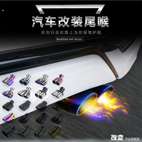 汽车尾喉不锈钢消音器尾喉尾气罩排气管改装专用尾喉尾气罩通用