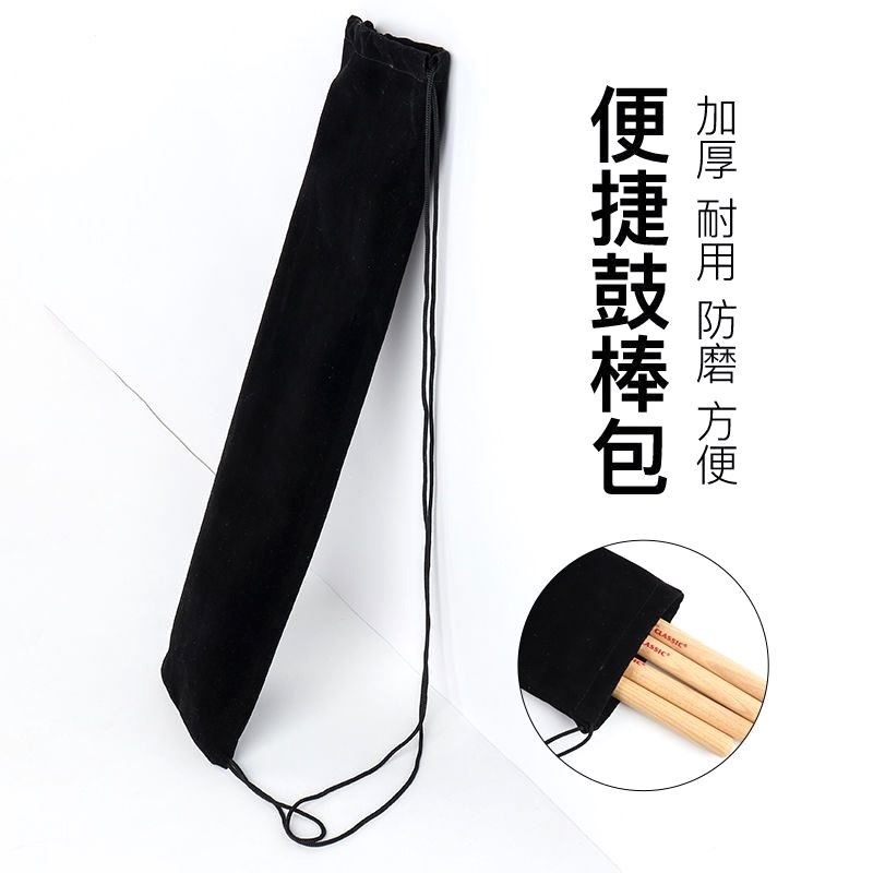 ~鼓棒包架子鼓专用包鼓棒套收纳袋加厚便携式可手提鼓锤童潮衣潮