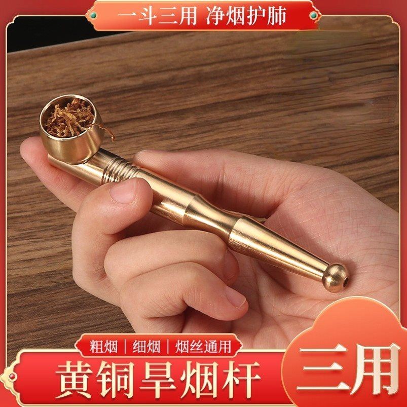老式纯铜三用烟斗男士过滤旱烟袋锅子黄铜两用便携清洗型烟嘴烟杆
