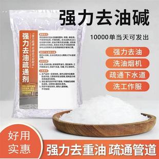 火石重油咸清洁剂净化器卫生间桶装强力重疏通去油道碱粉神器纯碱