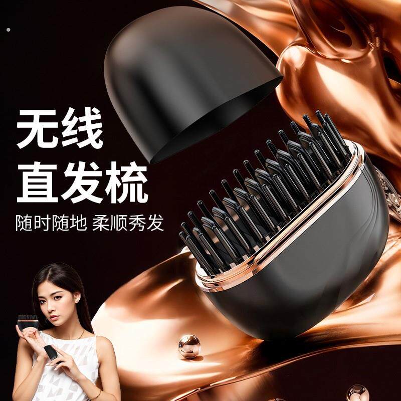 迷你直发梳神器无线新款充电便携式家用内扣懒人卷发棒负离子卷发
