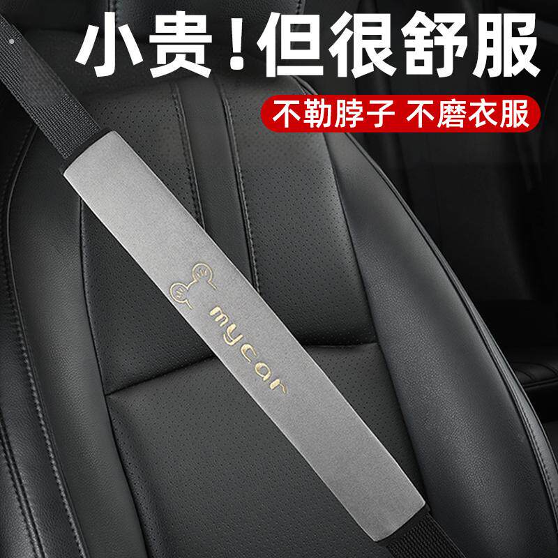 汽车安全带护肩套防磨衣服车内保险带护肩四季通用高级感车护套女