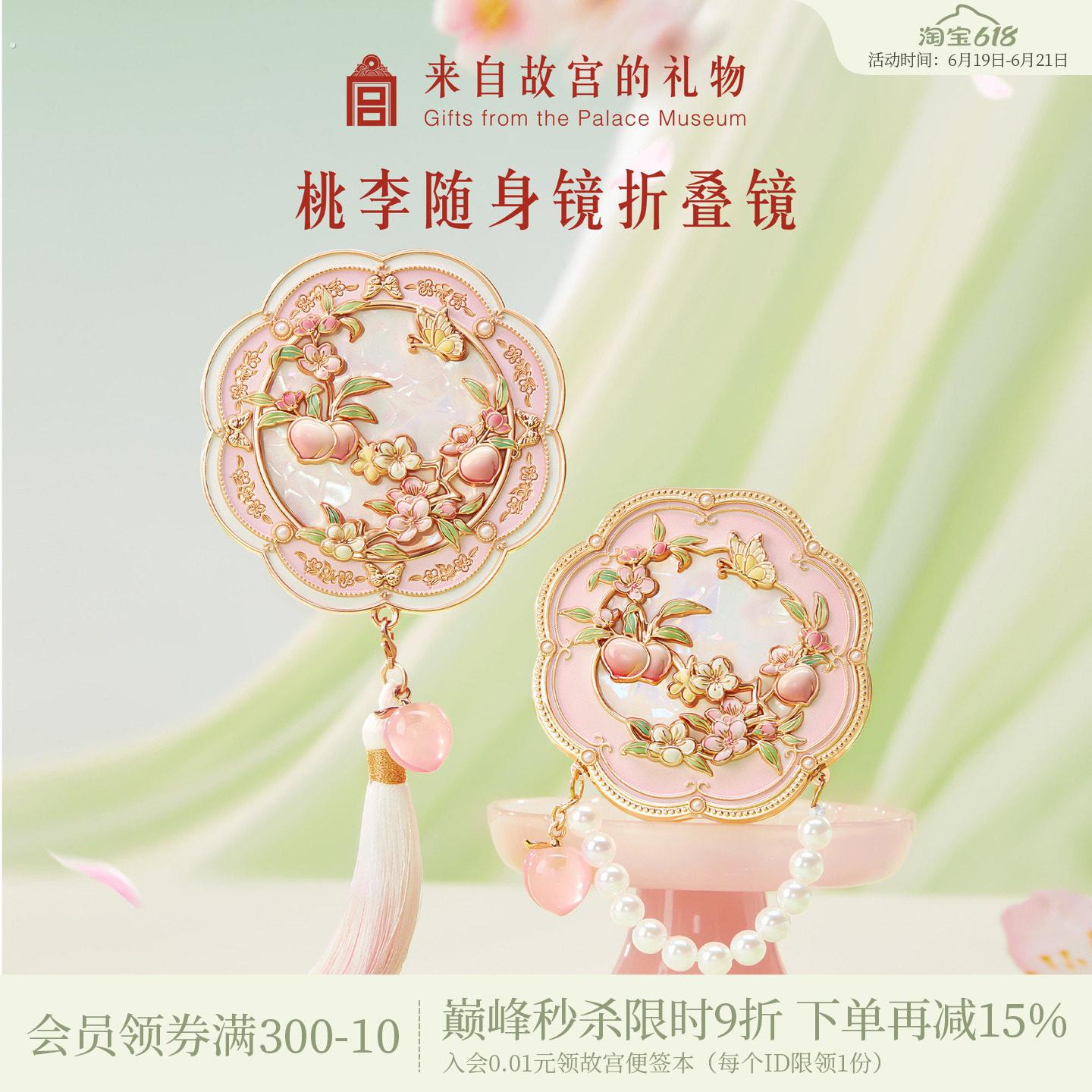 故宫淘宝|桃李芳菲镜子化妆镜博物院文创毕业生日教师节礼物老师