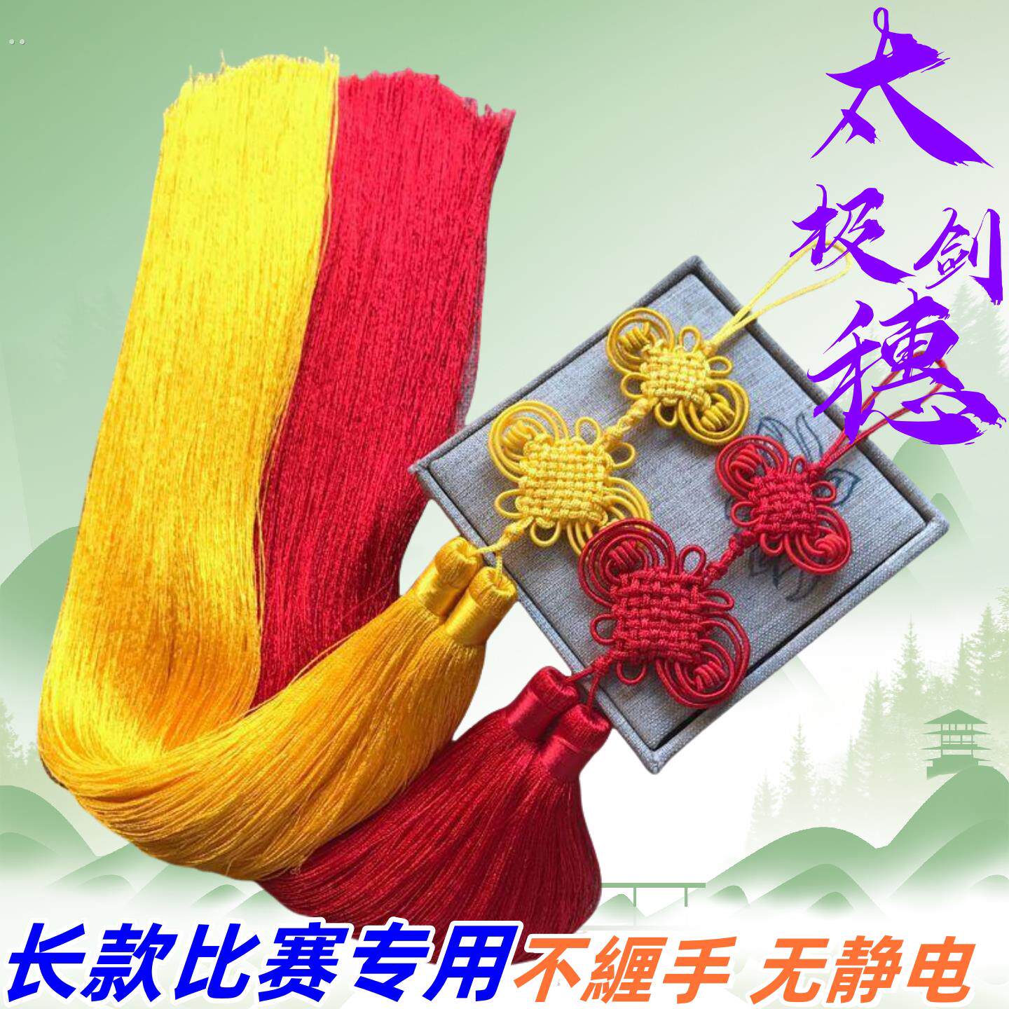 剑穗太极剑双色流苏比赛专用高档剑穗双流苏穗子舞剑专用坠不缠手