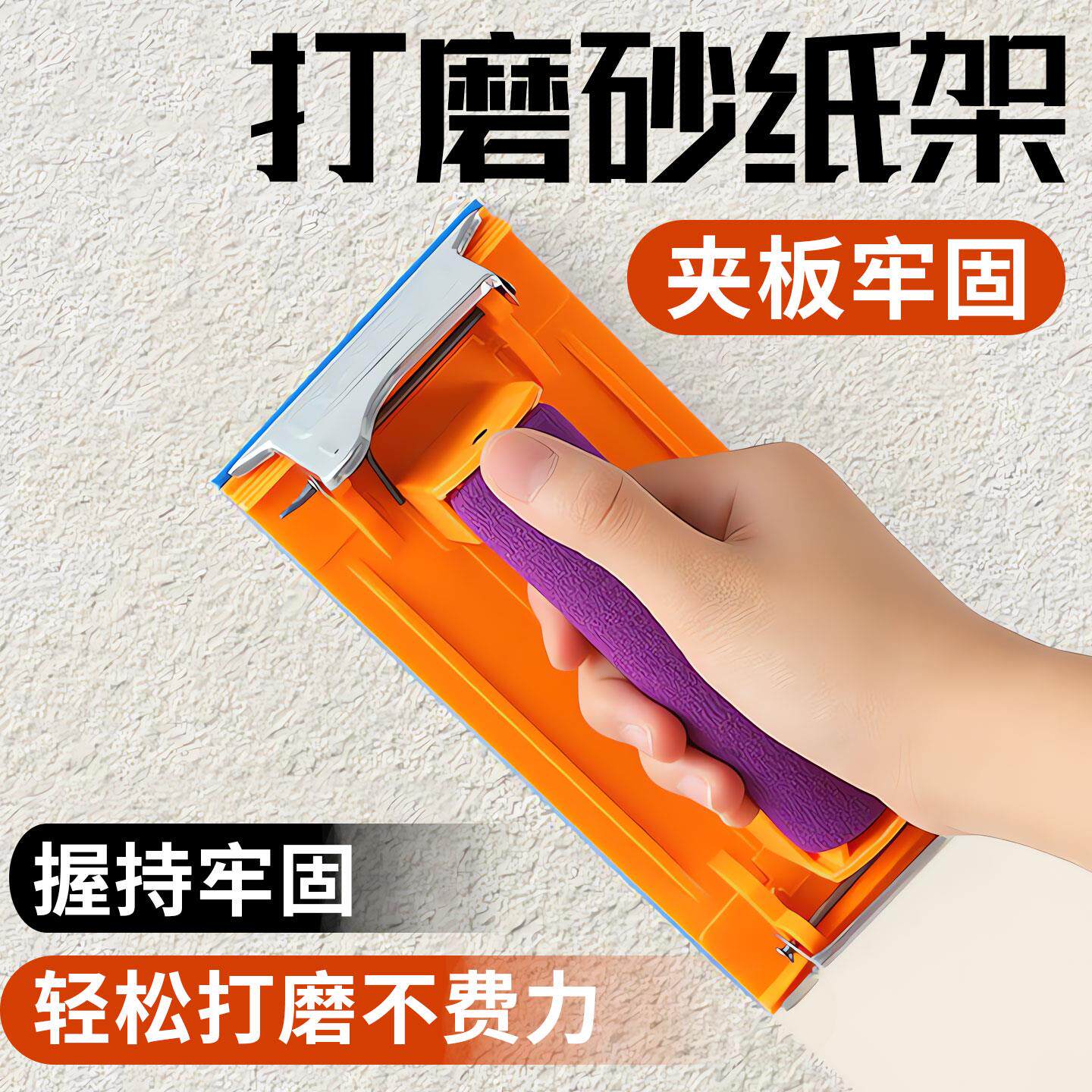 打磨砂纸架墙面手工打磨抛光神器磨墙磨沙纸批土打磨工具砂纸夹座