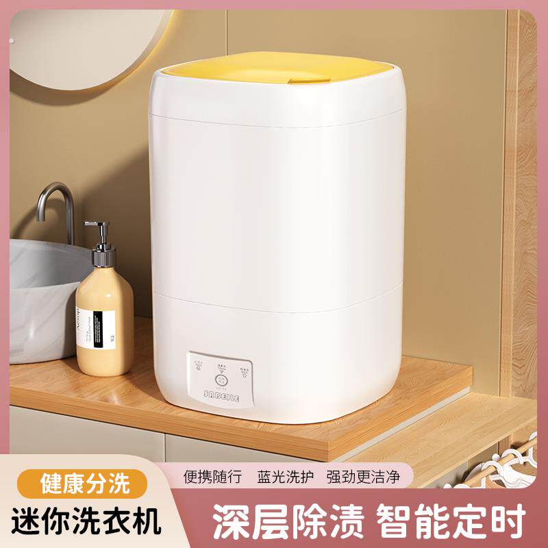小型蓝光迷你洗衣机衣物护理机自动洗袜子内衣裤清洗机便携式