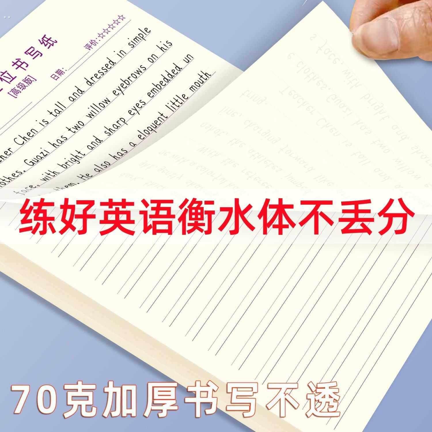 50张每本英语定位规范书写纸练习纸英语作文定位纸英文书写练字本