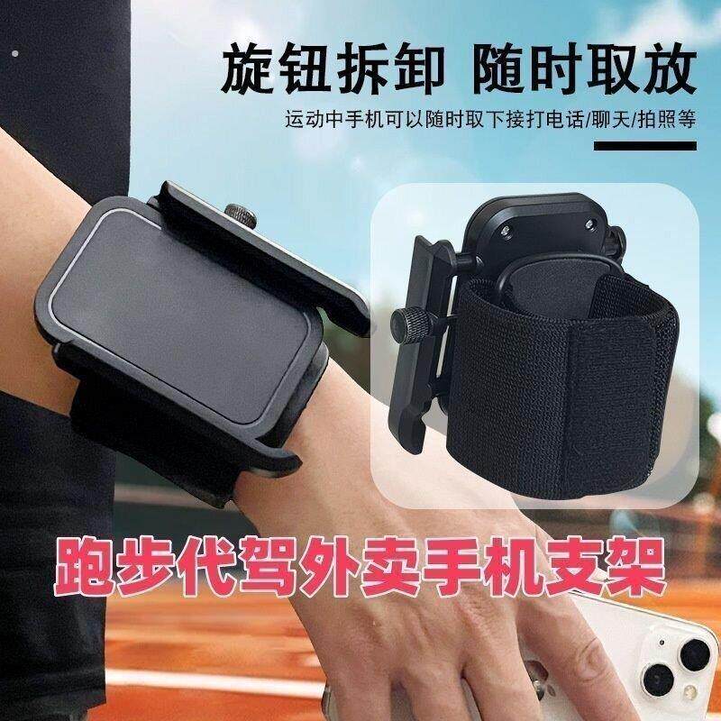 网红直播走播腕部手机支架可旋转代驾户外跑步运动跳舞手腕手机架