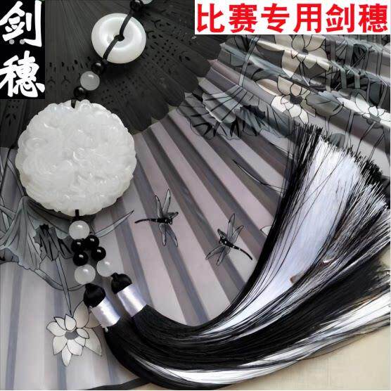 太极剑剑穗专业比赛冰丝太极剑穗无静电剑袍不抽丝流苏剑须不缠手