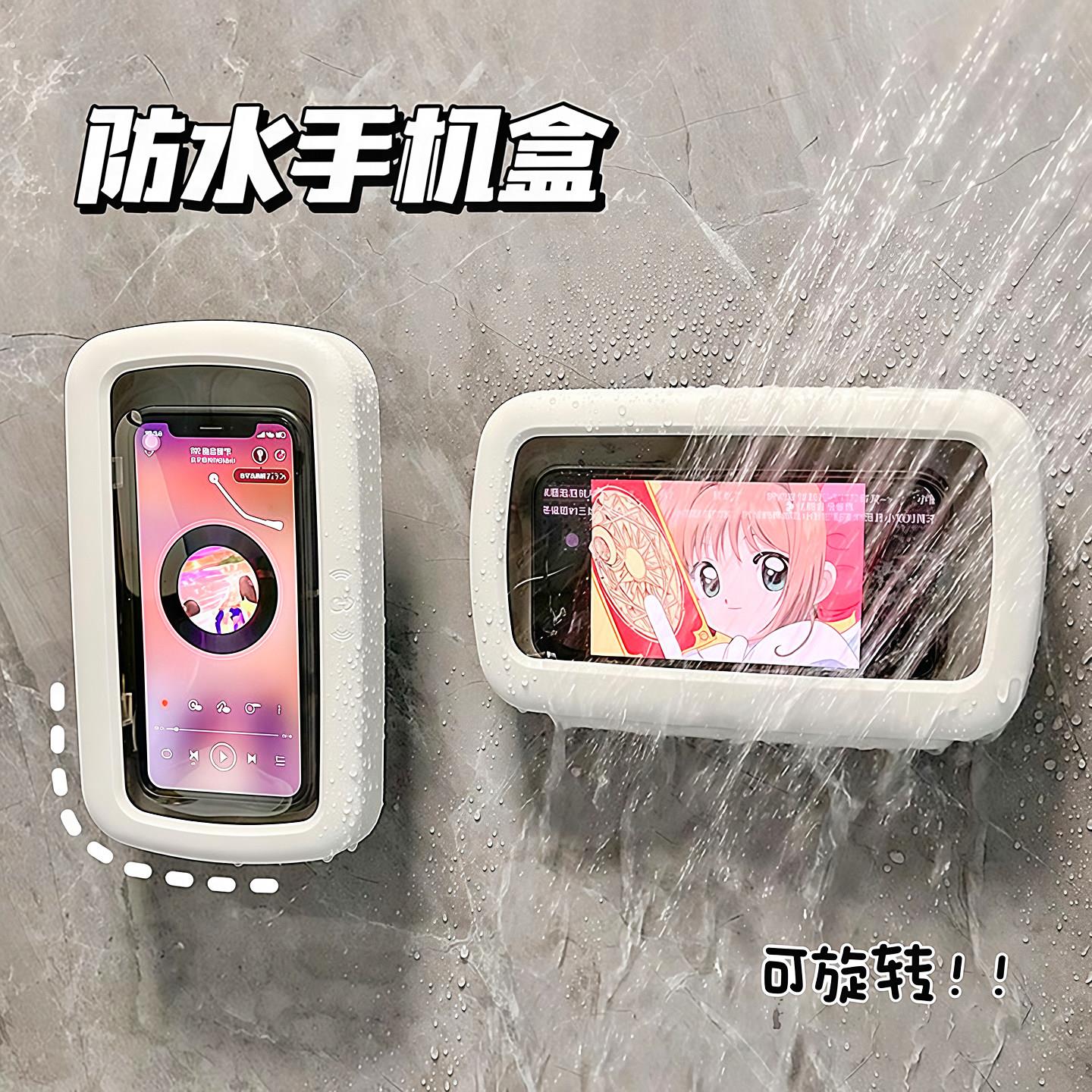 浴室手机架防水手机盒手机支架卫生间厕所壁挂式洗澡置物架神器女