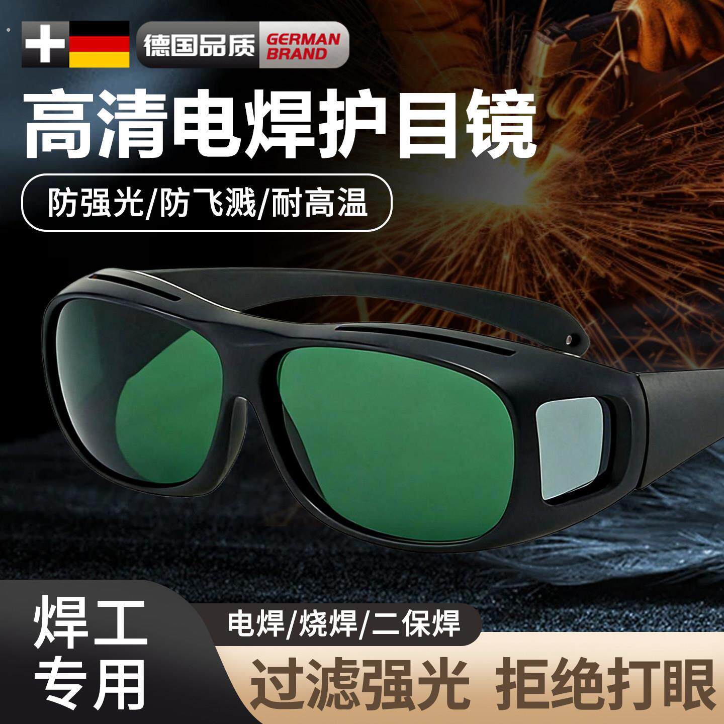 电焊电焊工专用眼镜激光烧焊二保焊防强光紫外线防打眼氩弧焊护目