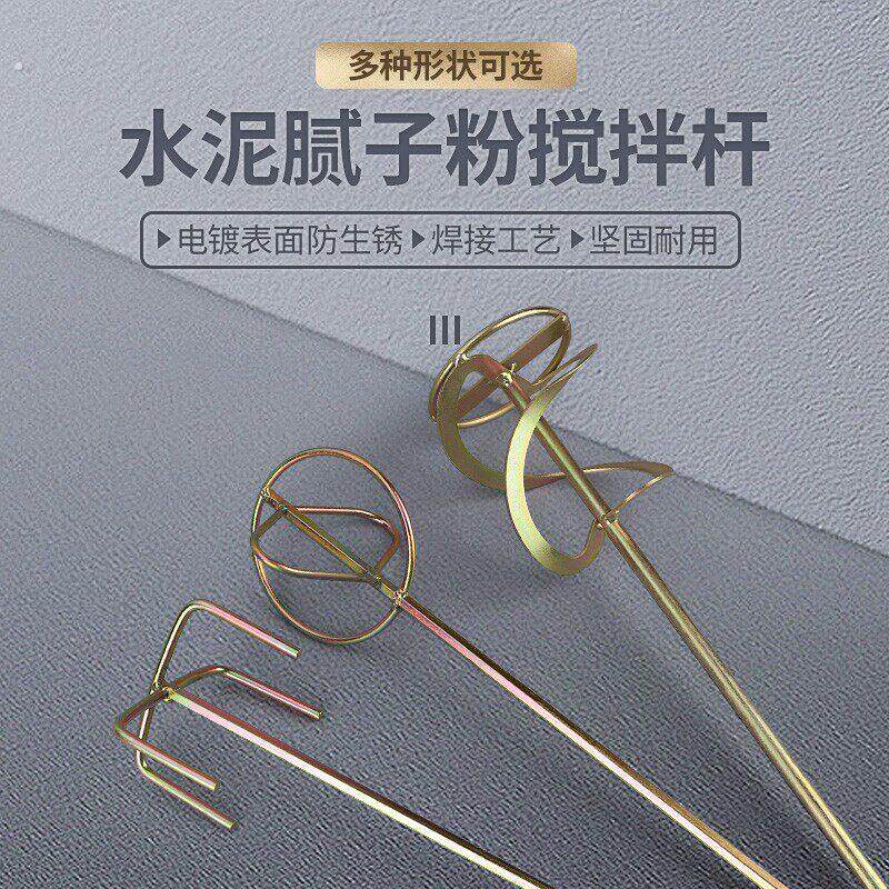 水泥腻子粉搅拌杆腻子搅拌杆打灰搅拌器电钻搅拌搅灰杆电锤冲击钻
