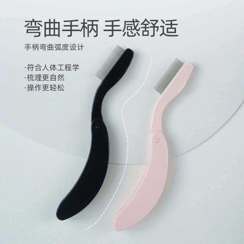 梳理眉眼毛专用极细钢针折叠细齿化妆刷子扫便携睫毛梳小钢梳子刷