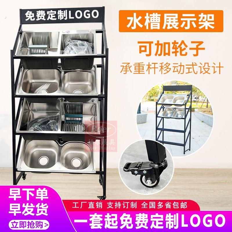 不锈钢水槽洗菜盆洗手盆展示架浴霸展具洗碗槽架子单水槽双水槽样
