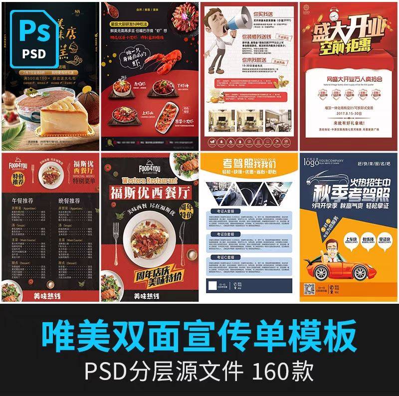宣传单模板a4dm单板式单页双面宣传单摺页模板素材彩页模板素材