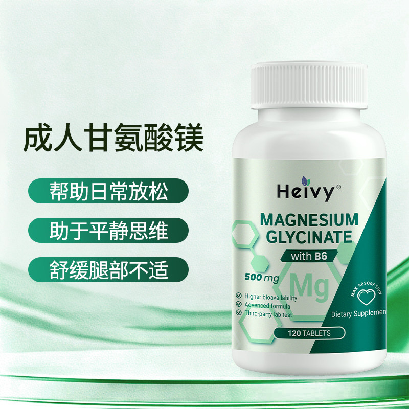Heivy甘氨酸镁补充剂维生素B6成人舒缓状态压力进口补镁片120粒