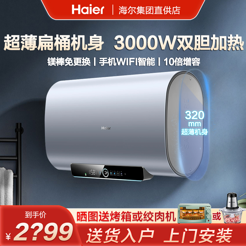 海尔电热水器家用超纤薄扁桶50/60/80升3000W双胆速热官方旗舰PV3