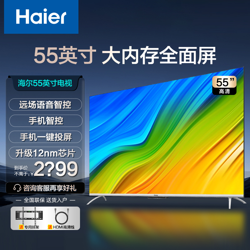 海尔电视机家用55寸智能液晶高清彩电65/75英寸官方旗舰55-R3-MAX