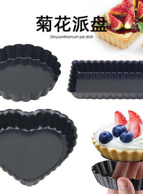 不粘菊花派盘活底挞模具6寸8寸披萨盘烤盘烘焙工具苹果塔派烤箱用