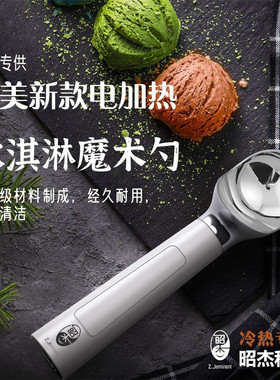电加热自融冰淇淋挖球器冰激凌勺