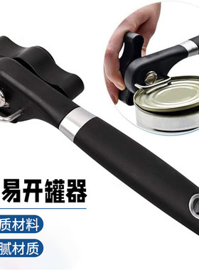多功能开罐器不锈钢开瓶器单手柄