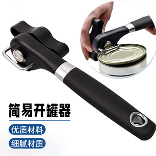 多功能开罐器不锈钢开瓶器安全开单手柄侧边开盖罐头刀亚马逊爆款