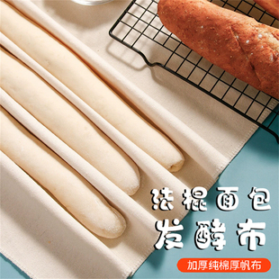 法棍纯棉面包面团发酵布法式欧包醒发布保湿发酵棉布垫全棉帆布垫