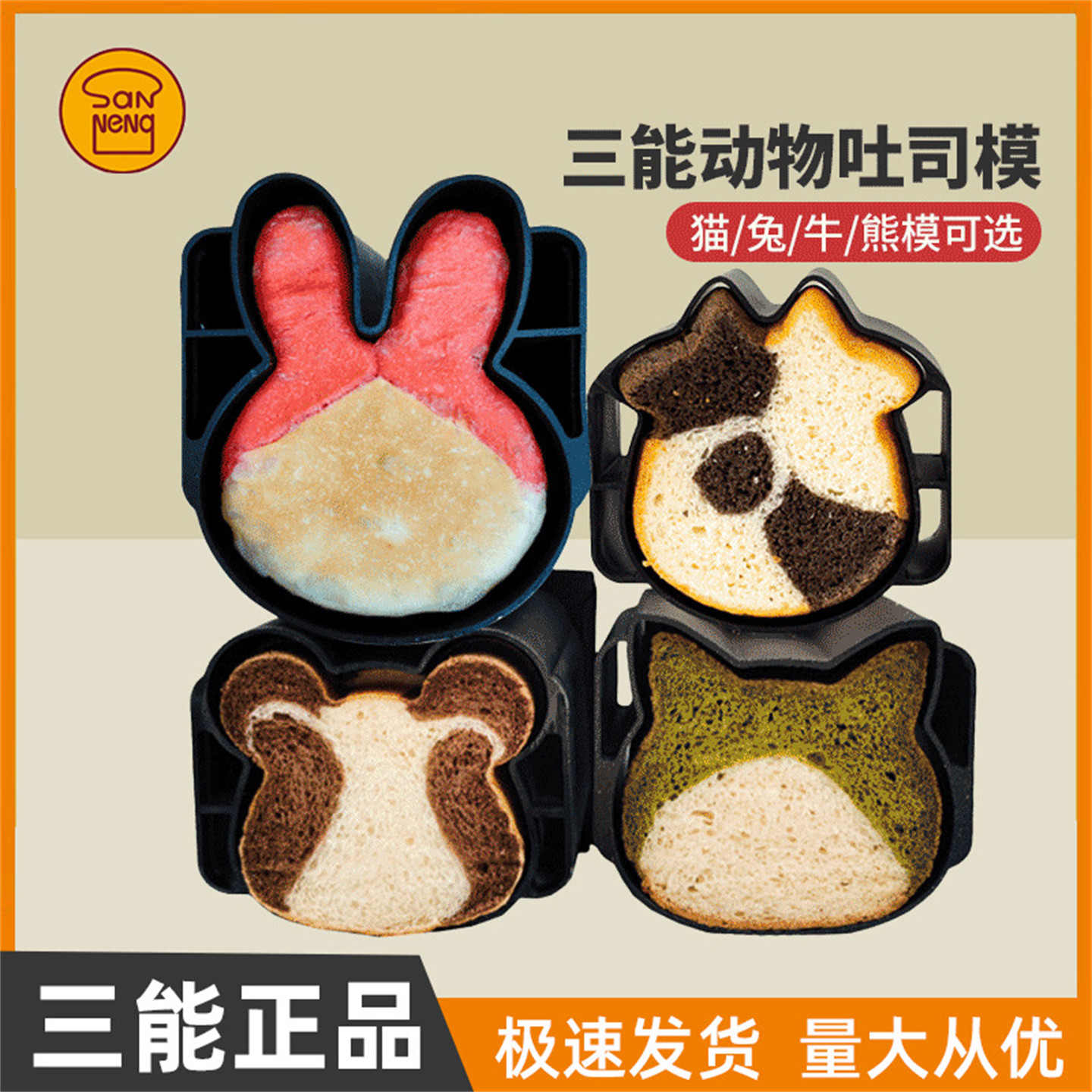 猫咪兔熊动物不沾面包土司模具图片