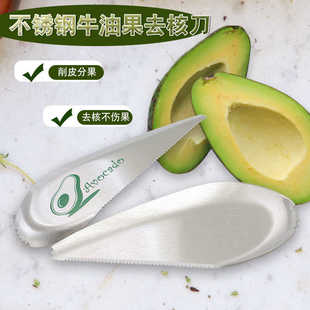不锈钢牛油果切刀 芒果切 水果去核器削皮器 avocado pitter
